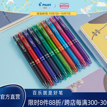 PILOT Baile official direct LFBK-23F friction-according to the gel pen 0 7mm