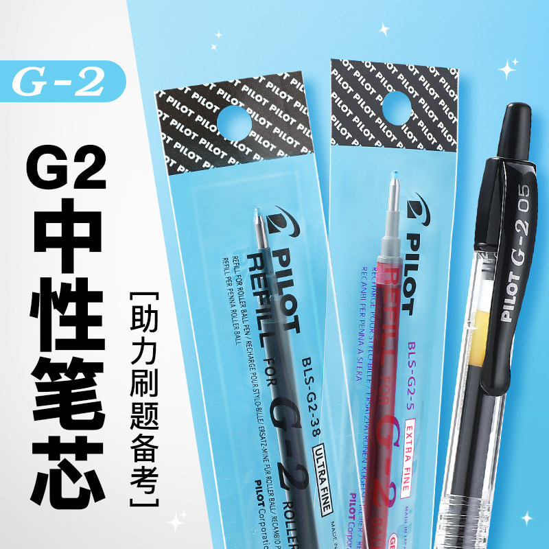 百乐官方旗舰店Pilot日本G2按动笔芯适用G2/G6/415V/B2P宝特瓶中性笔替换芯0.38/0.5/0.7子弹头学生考试替芯
