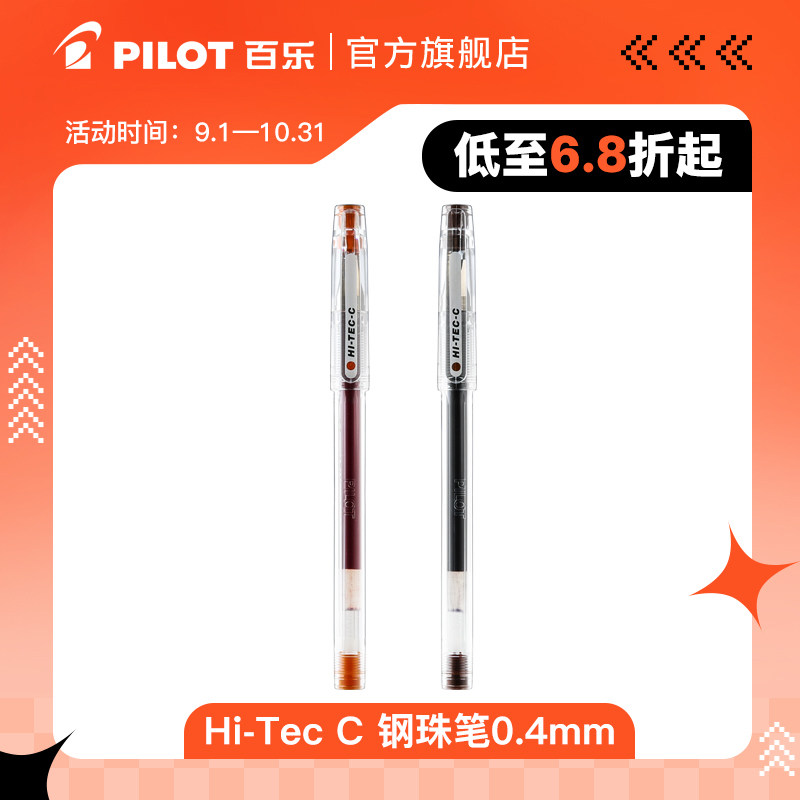 【58元任选5件】Hi-Tec C 钢珠笔