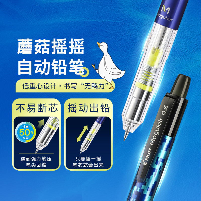 百乐官方旗舰店Pilot日本Mogulair速写摇摇自动铅笔0.5不易断学生绘画用一年级小学生低重心专用铅笔HFMA-50R