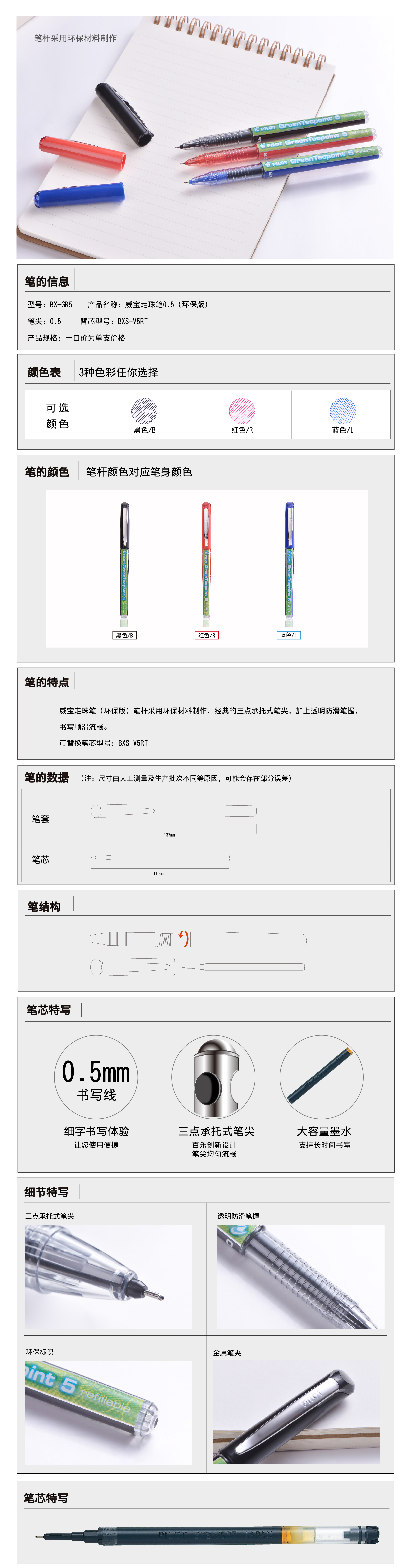 日本百乐PILOT 威宝走珠笔环保版 BX-GR5-BG 水性笔/签字笔 0.5mm