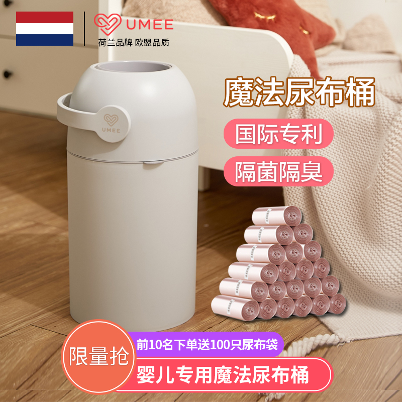 Umee Baby Diaper Pail Odor-Proof Diaper Nappy Diaper Bin Sealed Trash Can Baby Children Magic Model