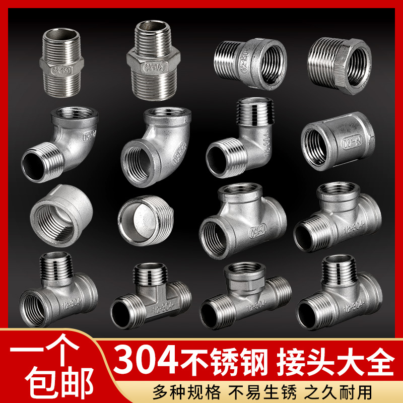304 stainless steel three-way water pipe joint for 4 minutes internal and external wire elbow double male screw inner wire direct blocked water heating accessories Grand total