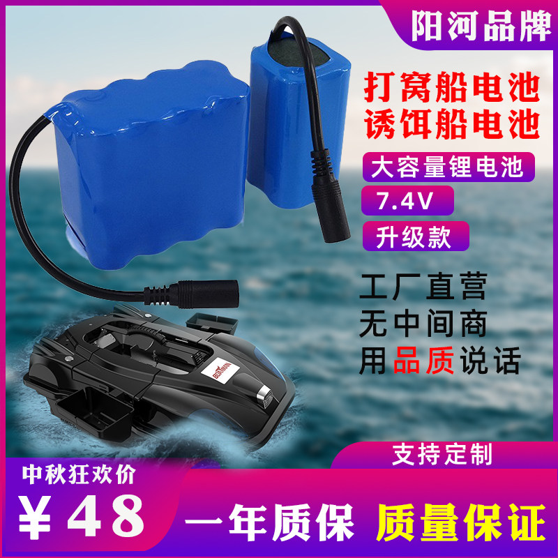 Yanghe beats harbiting boat battery 7 4V Large capacity 5200mah 9600mah Bait Boat Rechargeable Lithium Battery Group