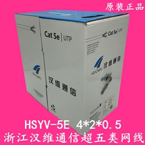 Zhejiang Hanwei Ultra Five Type Non-shielded Line 8 Core Twisted Pair HSYV5E 4 * 2 * 0 5 oxygen-free copper 305 m