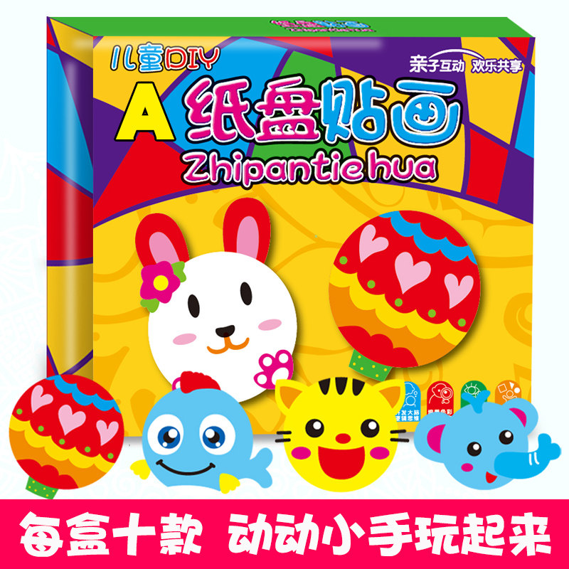 儿童手工diy制作材料纸盘子贴画包幼儿园宝宝创意纸杯画益智玩具