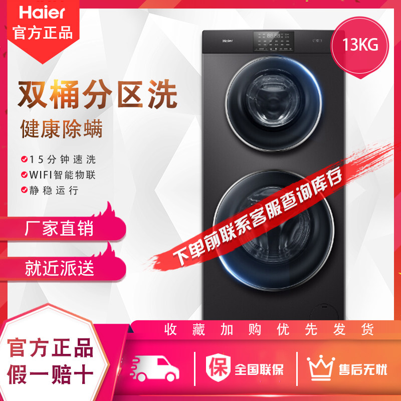 Haier XQGF130-B1258U1 Mother and Baby Gemini 13KG Automatic Inverter Dual Drum Washing Machine