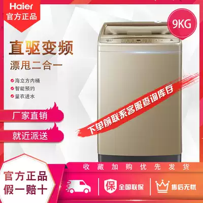 Haier Haier EB90BZ059 First-class frequency conversion glass upper cover self-programmed wave wheel automatic washing machine