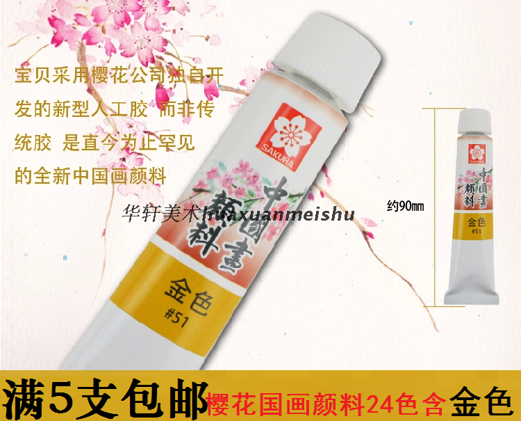 Five cherry blossoms advanced Chinese painting pigment of mountain flowers and birds painting pigment gold single - branch 12 ml