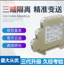 Industrial grade three-terminal isolated signal isolator 0-10V 4-20mA 0-5v 0-20mA transmission ultra-thin
