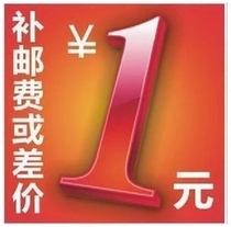 1 yuan to fill the post of the freight mono-link