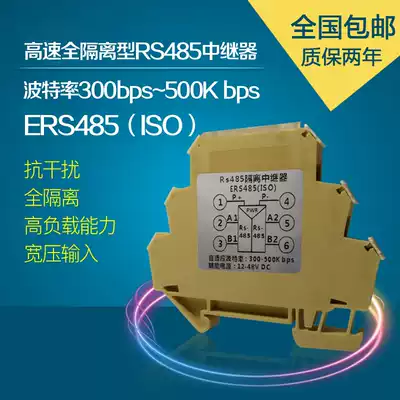Industrial grade high-speed RS485 repeater isolated DIN rail installation ultra-wide power input
