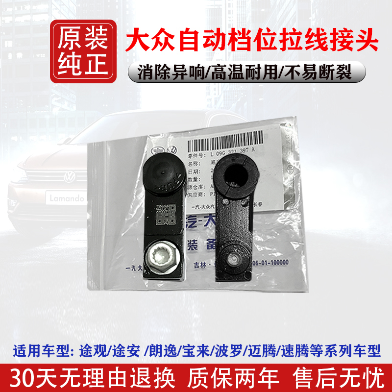 Volkswagen Gear Shift Cable Connector for Sagitar, Magotan, Polo, Touran, Lavida, Bora, Golf Gear Shift Connector Clip