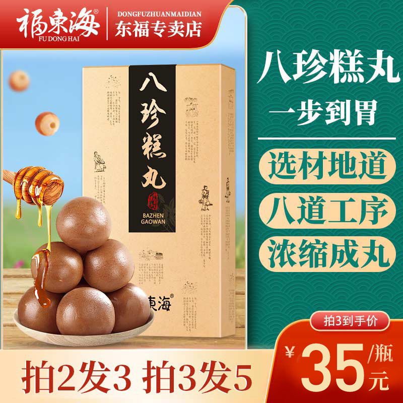 Fudong Haizheng Baizhen Cake Pill Gorgon Cake Powder Bazhen Ointment Adult Children Snacks Healthy Spleen and Stomach