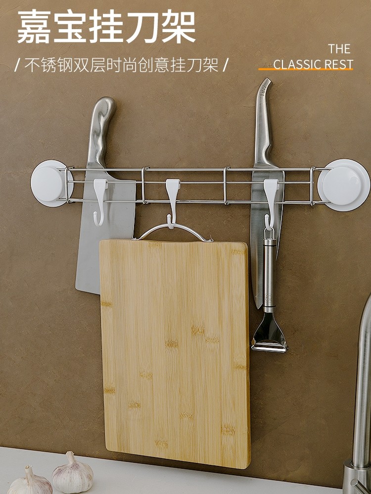 Jiabao suction cup nail-free wall-mounted stainless steel knife holder Kitchen knife holder Kitchen knife insert knife holder hole-free shelf