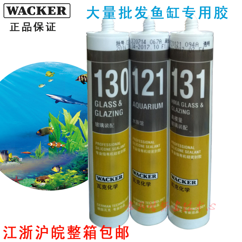 Germany WACKER 121 fish tank glue 131 aquarium special 130 glass assembly quick-drying seal silicone