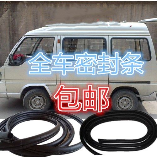 Suitable for Wuling Xingwang 6360 6358 front door rubber strip middle door frame seal strip back box back door seal strip