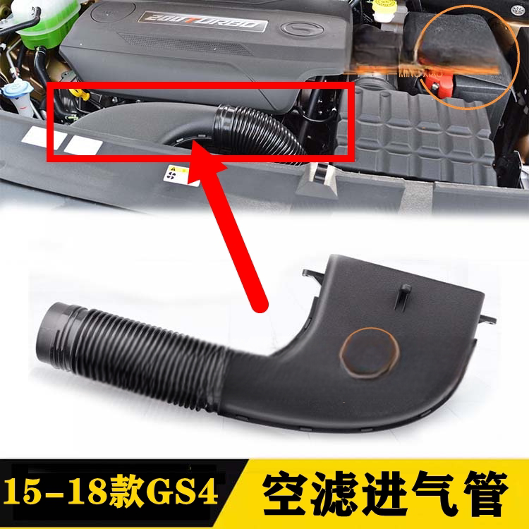 Suitable for Gac Trumpchi Gs4 Air Intake Pipe, Air Filter Housing Conduit, Air Inlet Pipe, Air Intake Hose Assembly Rubber Hose