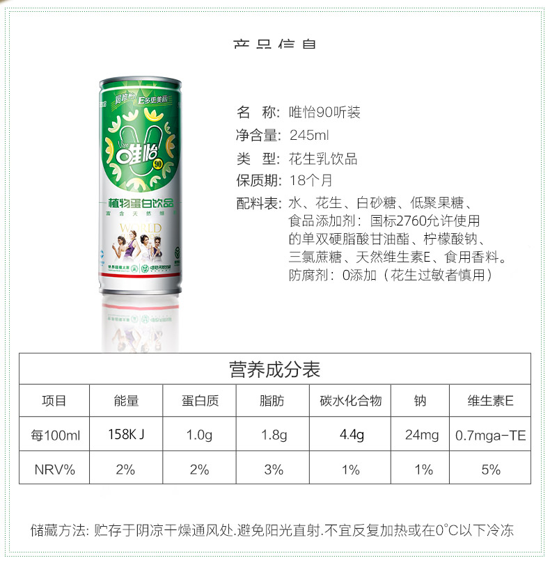 唯怡花生奶245ml*12罐