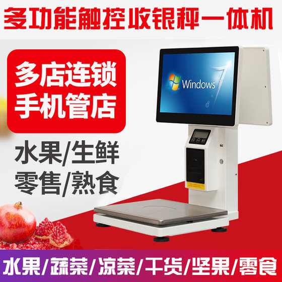 收银机一体机带秤水果蔬菜店麻辣烫冒菜香锅电子秤生鲜超市便利店收银称重一体机触摸屏双屏扫码收银系统