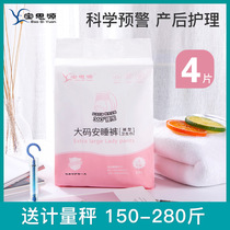 Plus Fat Increase Code Disposable Sleeping Pants 200 Catty Woman Maternal Lunar menstrual postpartum night with dedicated adults 300