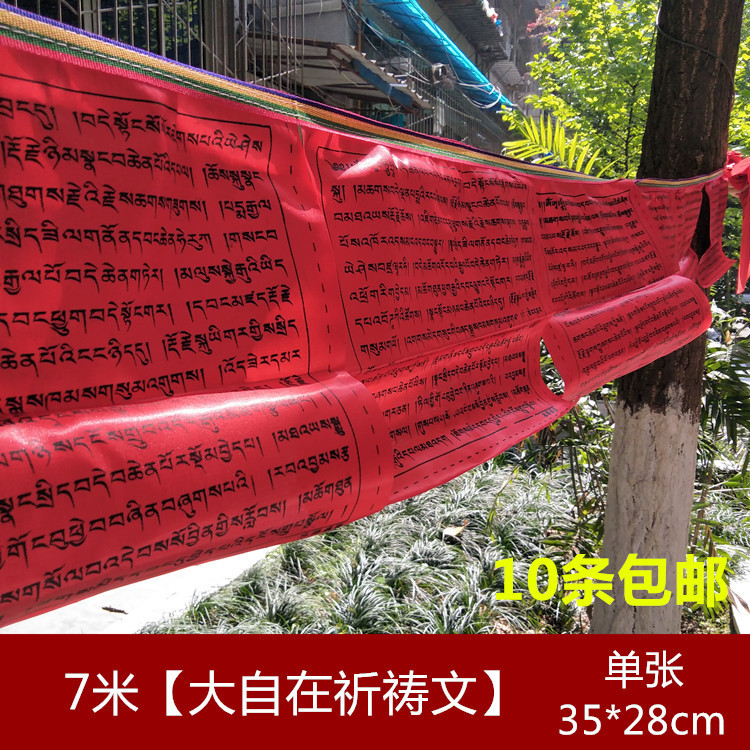 (Large Self in Prayer) Jing Tibetan Buddhism Mizong Tibetan Wind Horse Flag with a banner full of 10 articles