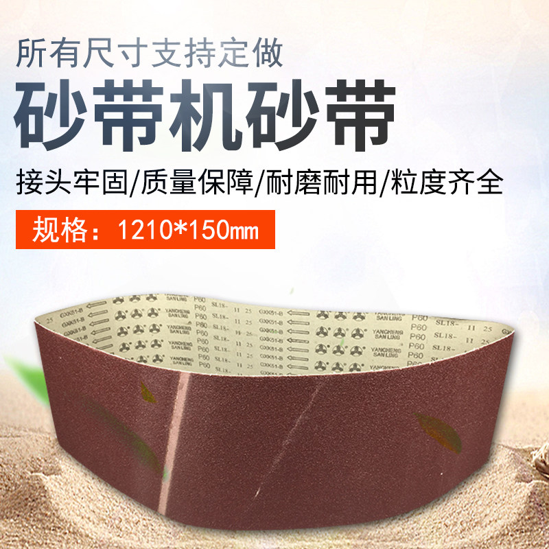 1210 * 150 sand with Mitsubishi sand cloth with GXK51-B sand belt ring type sand belt polishing machine sand belt