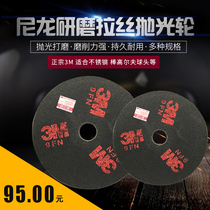 Authentic 3M nylon wheel imported wire drawing wheel grinding polishing wheel 3m unwoven cloth grinding wheel 150mm-300m