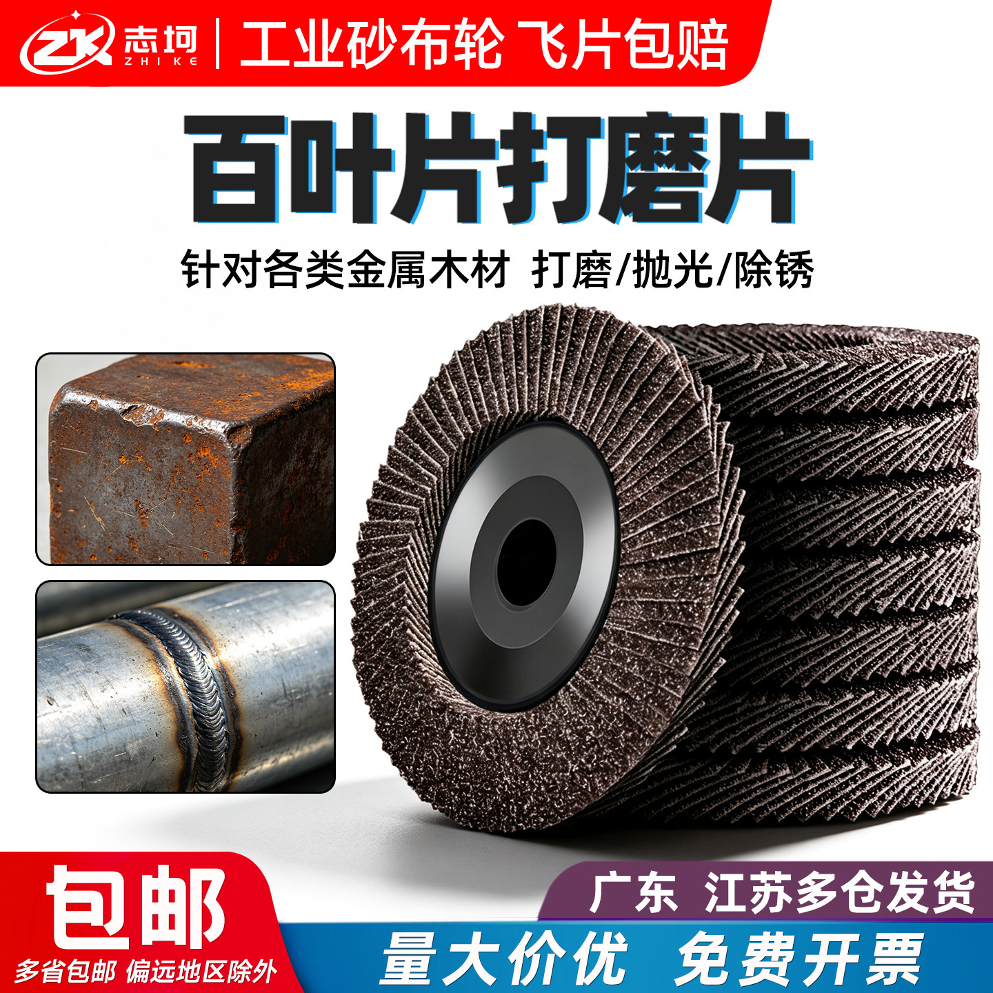 百叶片打磨片加厚百叶轮100角磨机砂轮片抛光片砂纸轮百叶抛光轮