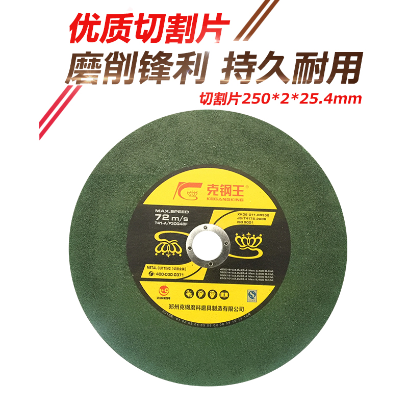 Kegang cutting piece 250*2*25 cutting piece stainless steel special cutting piece Kegang green cutting piece