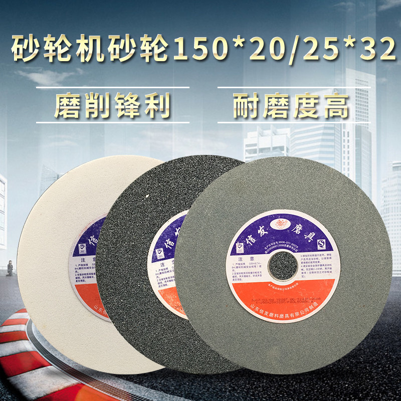 Letter Hair grinding machine grinding wheel 150 * 20 25 * 32 white corundum brown corundum green carbon metal polished ceramic grinding wheel sheet