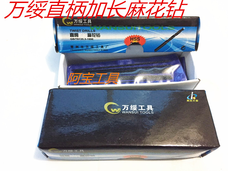 Wansui straight shank extended twist drill high speed mesh W6542 drill bit straight shank drill 1 6-2-4-6-8-10*200mm