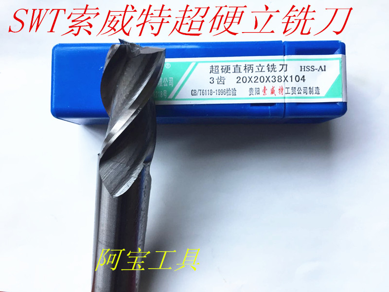 Southwest tools Western cutting tools end mill SWT Sowitt superhard end mill 11-19mm