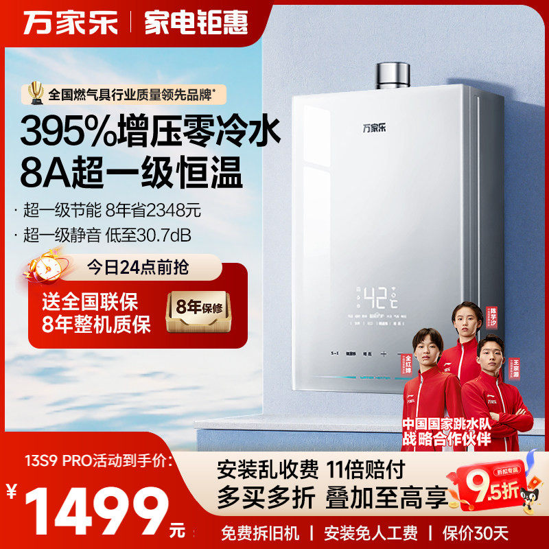 Midea S9 Sleep Wash Level 1 Constant Temperature Energy-Saving Pressurized Silent Natural Gas Water Heater 13/16 Liters