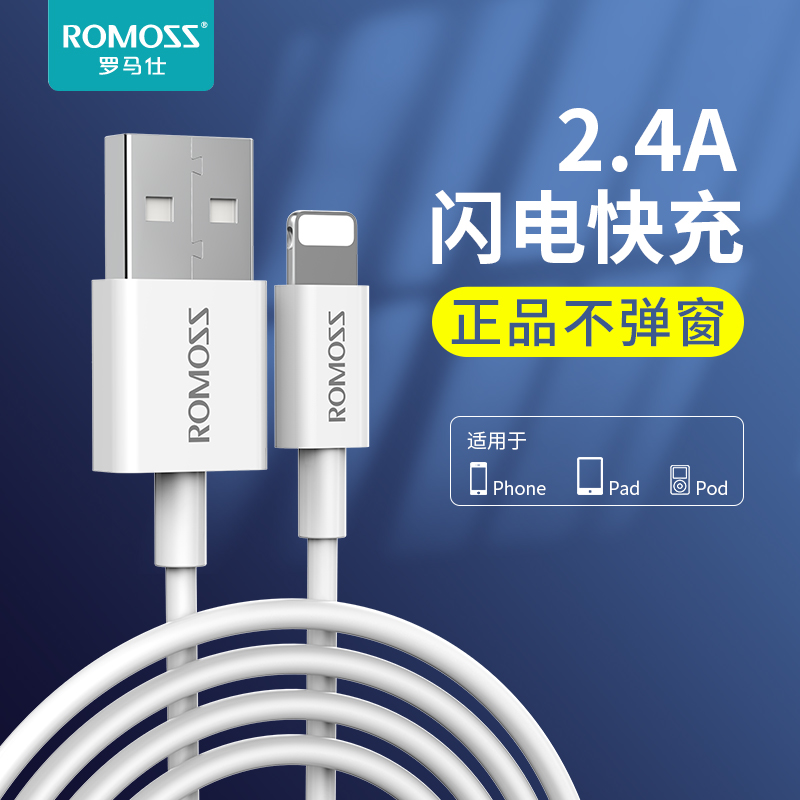 ROMOSS Roman Shiapple data line suitable for iPhone6 charging line 5s 6S 7 8 x mobile phone ipad line 12 13xr lengthened 2 m punch wire fast