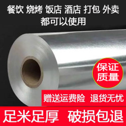 Air Fryer Tin Foil Roll Commercial Home Thickeneded Large Roll 616 613 Barbecue Baking Barbecue Aluminum Foil Food Grade