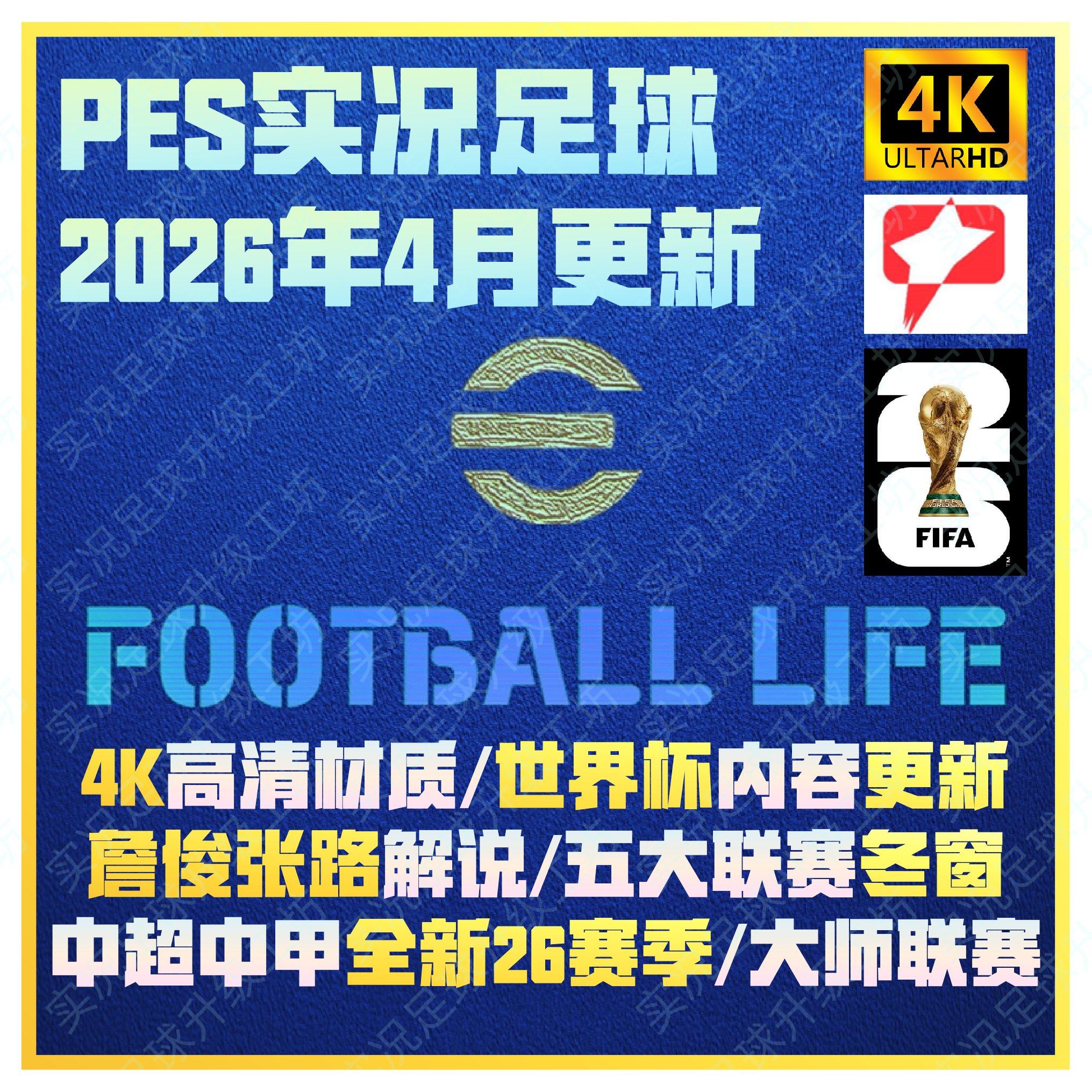 [PC] PES 2021 プロエボリューションサッカー / 中国スーパーリーグ シーズン26 / 冬の移籍期間 / ワールドカップアップデート
