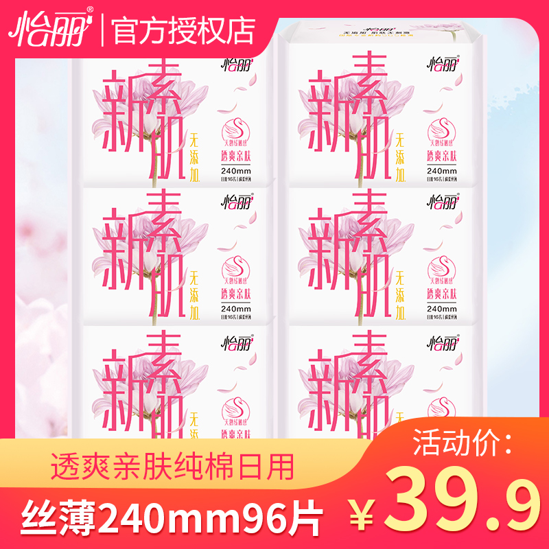 Yili Sanitary Napkin Xinsu Muscle Cotton Soft Silk Thin Daily Use 240mm 6 Packs 96 Pieces