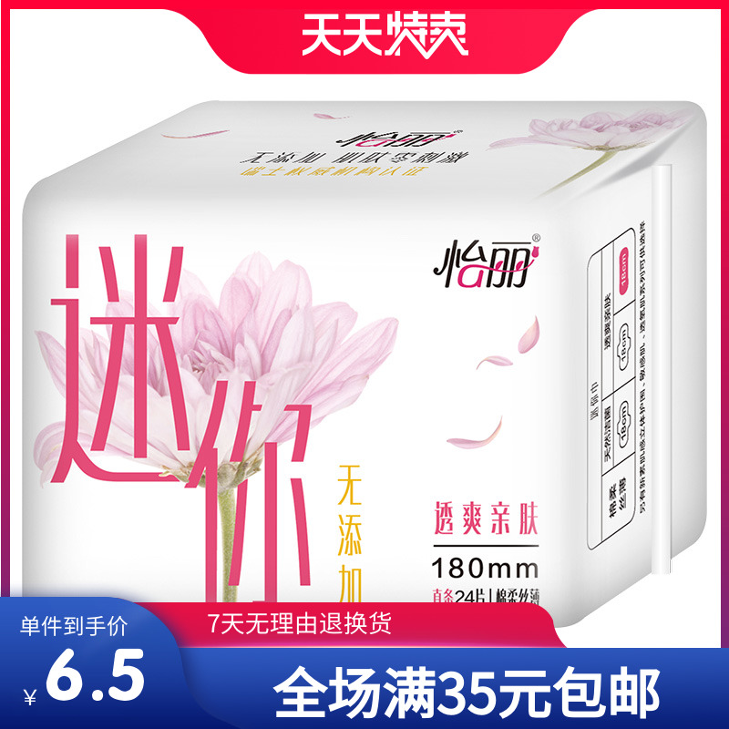 Yili Sanitary Napkin Cotton Soft Silk Thin Quantity Daily Mini Napkin Straight 180mm 24 Pieces Up to 23 Years