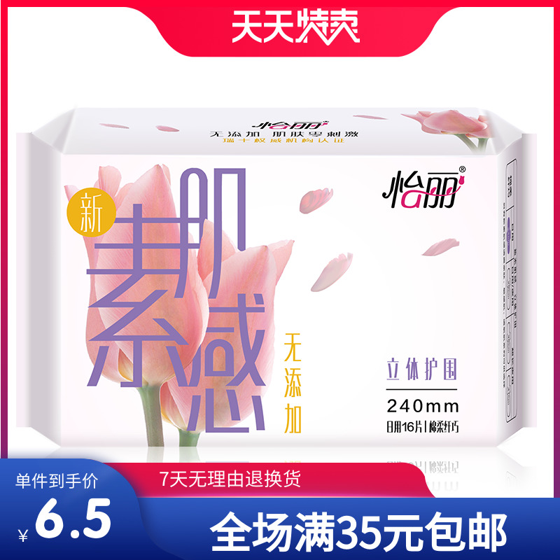Yili Sanitary Napkin Three-dimensional Wrap Xinsu Muscle Cotton Soft Slim Daily Use 240mm 16 Pieces Up to 25 Years