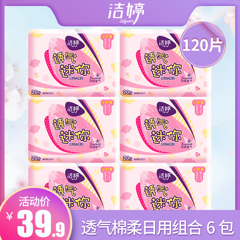 Jieting Small Wing Mini 180mm Cotton Soft Sanitary Napkin Combination Pack 120 Pieces in Small Quantity