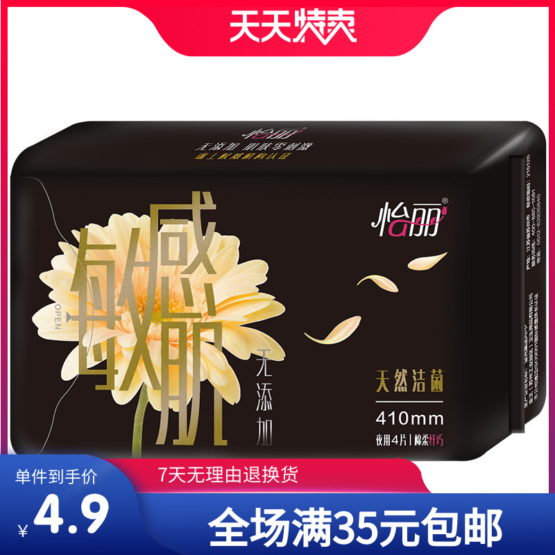 Yili sanitary napkin natural clean bacteria sensitive muscle cotton soft slender ultra-long night use 410mm4 pieces to 23 years