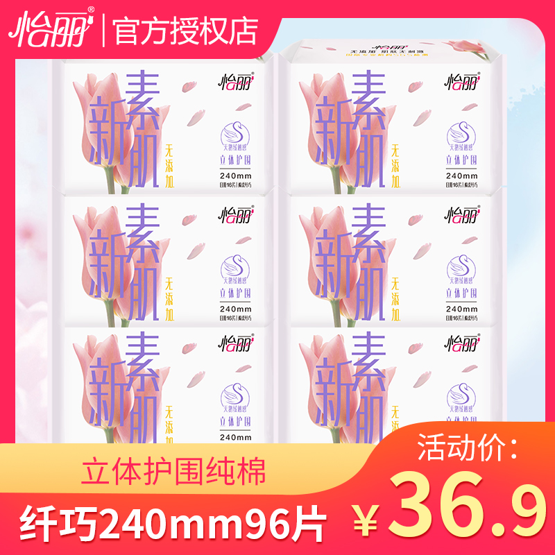 Yili Xinsu muscle three-dimensional protective cotton soft and slim daily sanitary napkins 240mm6 packs full box batch mixed hair combination