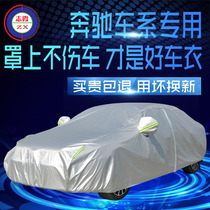 Zhixia Mercedes-Benz ML300ML320ML350ML400 car jacket sunscreen rain-proof heat insulation snow-proof thick car cover
