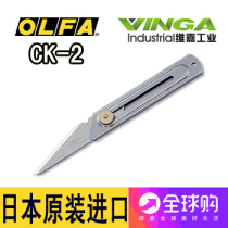 Japan imported OLFA CK-2 all-metal stainless steel utility knife grafted hand plaster engraving