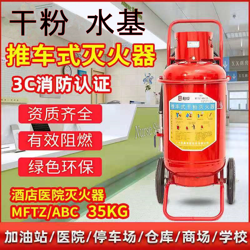 Trolley type fire extinguisher 30kgMFTZ35kg20kg dry powder cart type foam water-based Type 25 L plastic