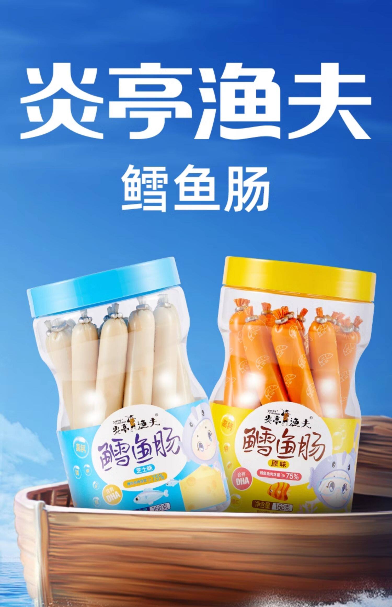 【中国直邮】 炎亭渔夫 鳕鱼肠 玉米味 1罐