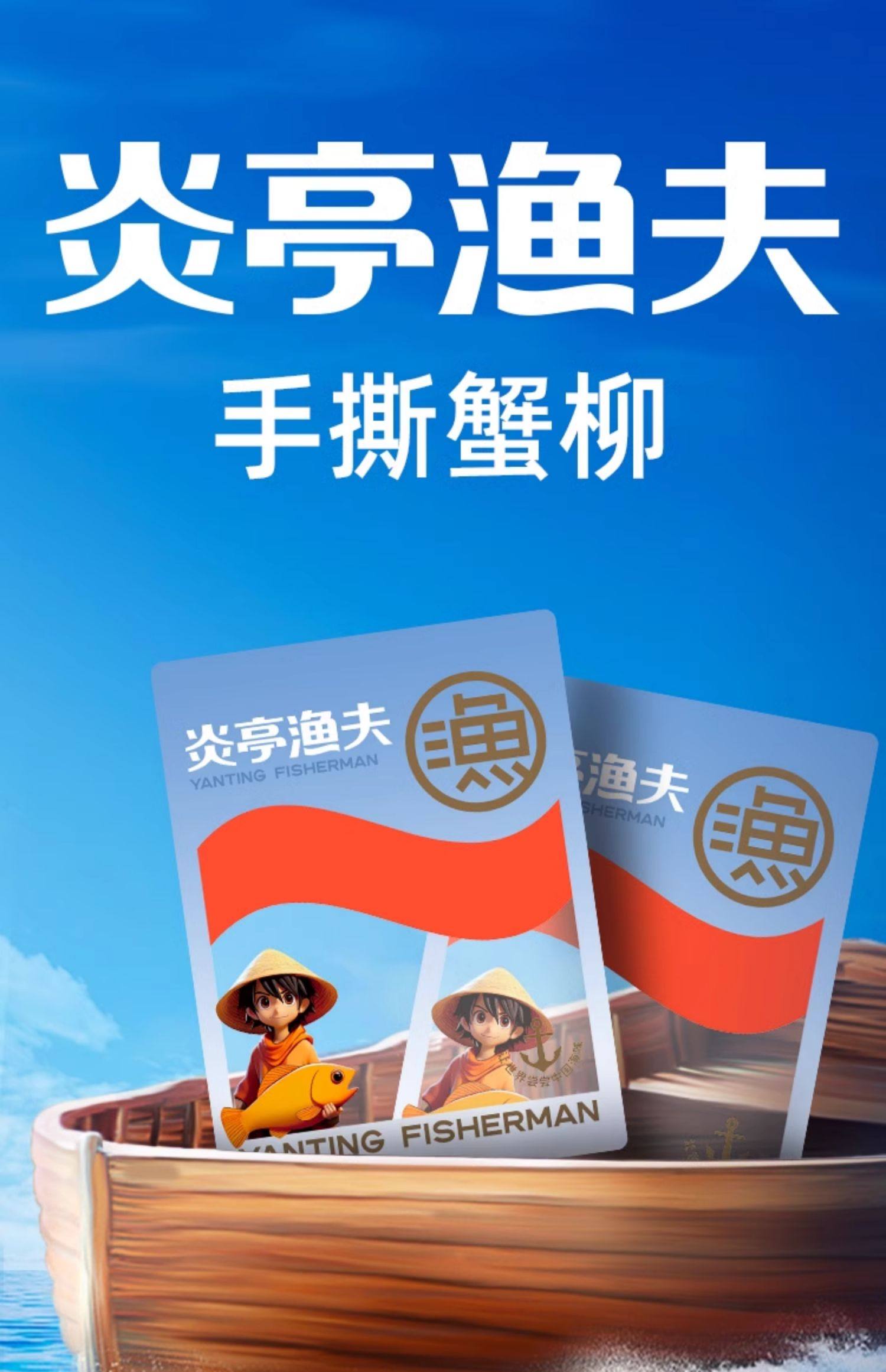 【中国直邮】 炎亭渔夫 手撕蟹柳 香辣味 270g