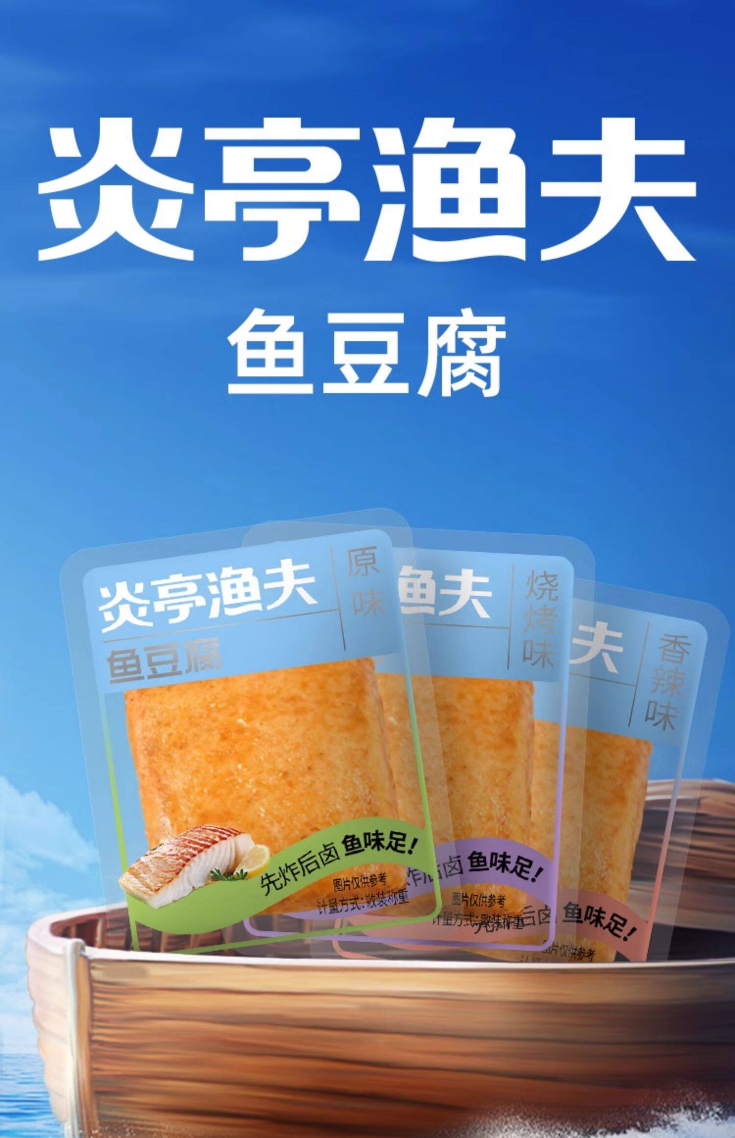 【中国直邮】 炎亭渔夫  鱼豆腐 烧烤味 10包 共100g