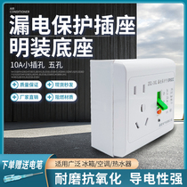 Mingzhuo control leakage protection socket with Ming bottom box 86 type air conditioning water heater electric faucet Special